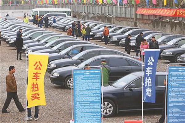 乐平市公务用车制度改革取消车辆拍卖会公告